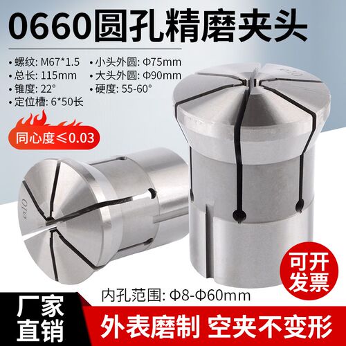 数控仪表车床CK0660机型 淬火高精度精磨成品#660弹簧钢圆孔夹头