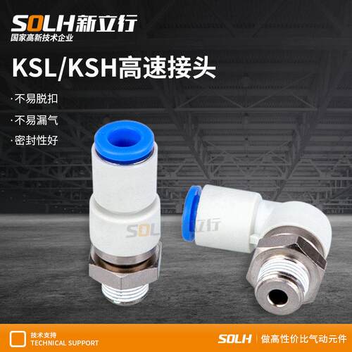 气动高速旋转直角弯头接头KSL直通万向360度KSH06/08-M5/01S/02S