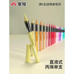 掌握丙烯马克笔单支直液式软头补色单色单只不透色可叠色单支儿童