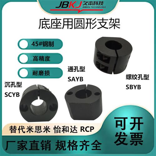 底座用圆形支架RCP01/11/21/02/12/22/06/16固定座SAYB SBYB SCYB