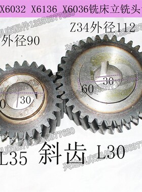 大恒鲁迪通盛宏利铁正XW6032AX6036A铣床立铣头过桥齿轮Z27Z34齿