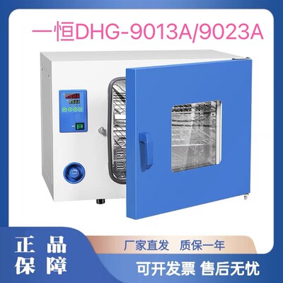 一恒 DHG-9023A电热恒温鼓风干燥箱 电热恒温箱 实验室烘箱198升