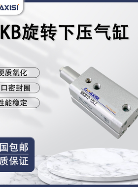 MKB12/16/20/25/32/40-10/20LN/30RZ/50LZ90度夹紧旋转下压气缸