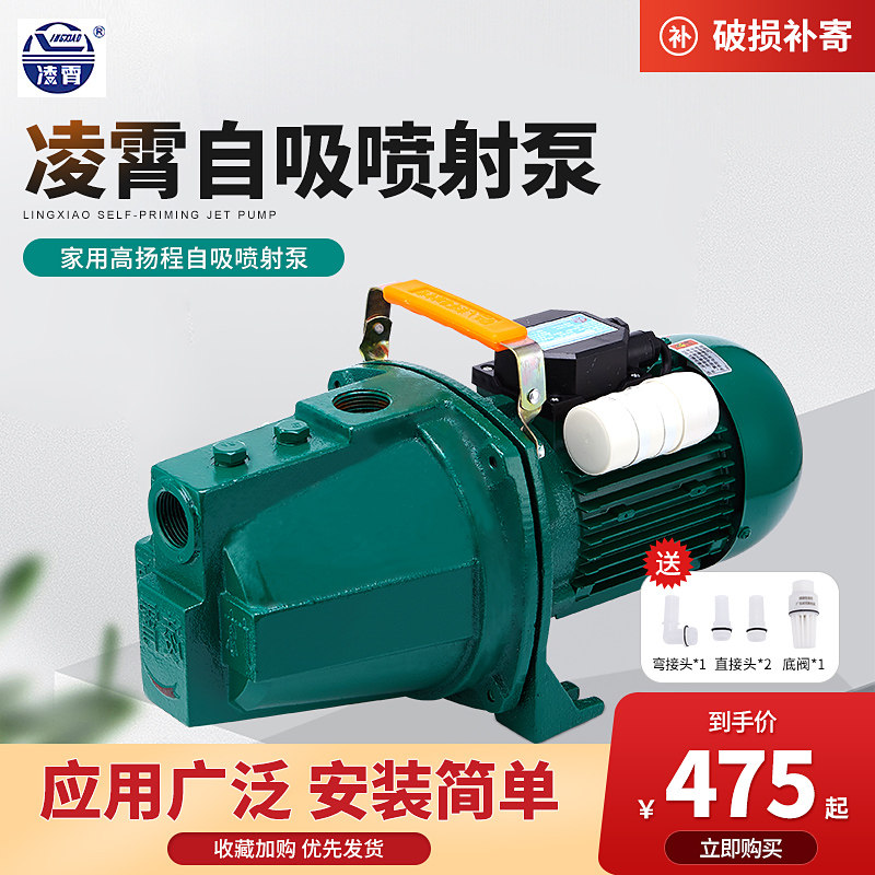 广东凌霄水泵喷射泵JET-100型150型增压泵家用泵井水抽水机高扬程