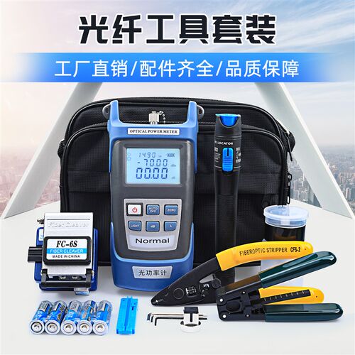 FTTH 光纤冷接工具光功率计切割刀开剥器皮线光缆熔接机套装米勒