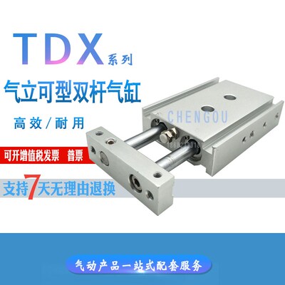 气立可双杆气缸TDX16X15*20*25-30/40/50/60/75/100/125/150 TDX