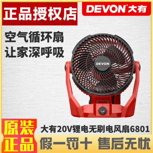 大有6801充电风扇空气循环扇家用换气扇桌面风扇户外露营便携电扇