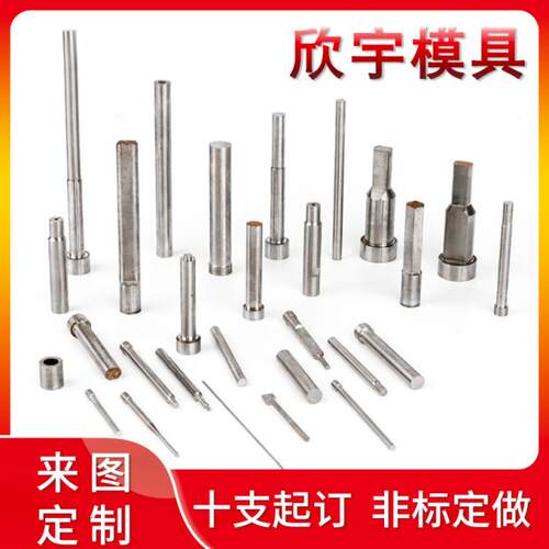 模具冲针T冲AD冲拉牙拉伸针非标异型针定制自动化设备零配件