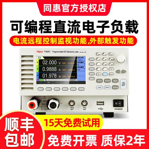 同惠程控可编程直流电子负载测试仪TH8201/TH8202A/TH8204/TH8203