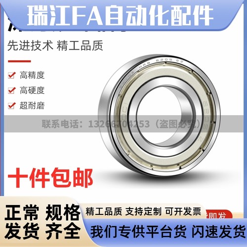 滚珠轴承B6800/6801/6802/6803/6804/6805/6806/6808/6809/6810ZZ