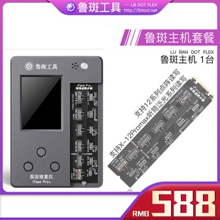 鲁斑鲁班点阵修复X XR XS XSM 11Pro/Max鲁斑点阵 精诚排线 I2C