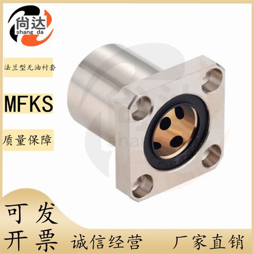 MFMS/MFNS/MFKS-S6/8/10/12/13/16/20/25/30/35/40/50无油衬套