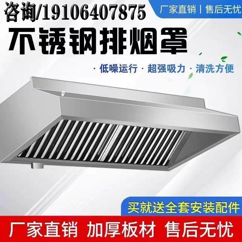 商用加厚不锈钢油烟罩通风机饭厅饭店食堂厨房排烟罩强力吸抽油烟