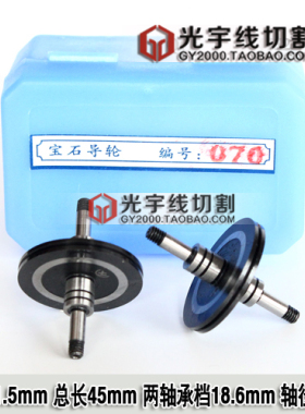 线切割配件 协业黑宝石导轮 070 018E导轮耐用耐磨筹命长原厂正品