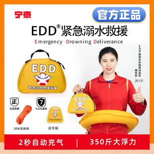 EDD紧急溺水救援装备便携式救援包车载落水保自动充气救生圈破窗