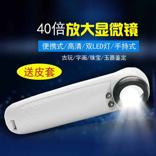 40倍玉石标本翡翠珠宝鉴定放大镜带强光LED灯手持放大镜MG6B-1B