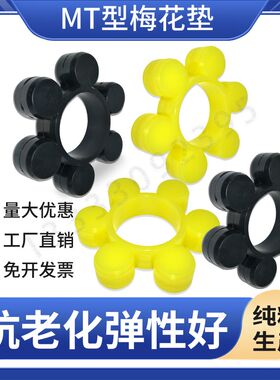 橡胶梅花弹性联轴器缓冲垫体8八瓣MT型聚氨酯弹性块6六角梅花垫圈
