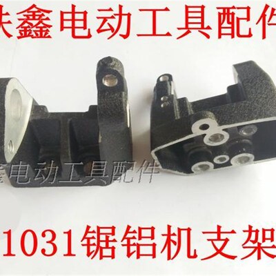 切割机原厂龙鹰255皮带锯支架 百闻大志 盛邦1031锯铝机支架01530