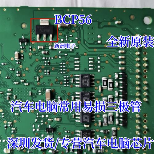BH BCP56 适用奥迪A4 仪表通用放大器晶体管 汽车电脑板三极管SOT