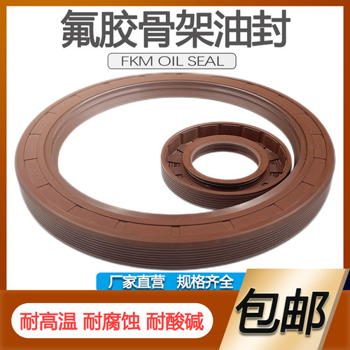 耐高温氟胶骨架油封135*150/155/160/165/170/175*12*14*15*16