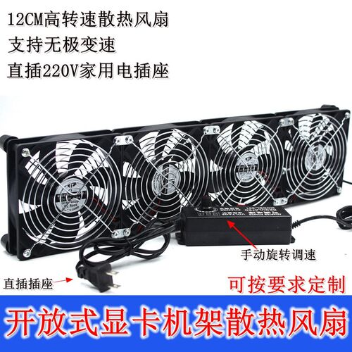 12CM静音大风量散热风扇开放式显卡机架排风扇可调速220V散热器
