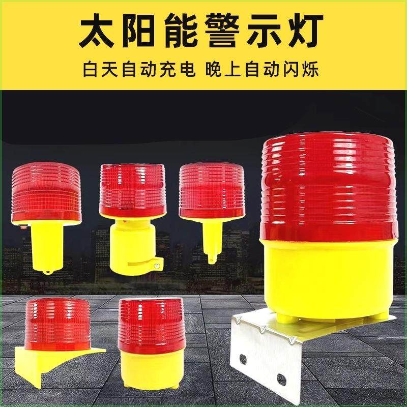 太阳能塔吊警示灯闪光灯道路LED夜间安全信号灯施工用路锥围挡灯
