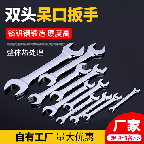 开口扳手工具双头呆板子8一10超硬10号12小死口14一17叉口19精品