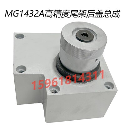 上海机床厂MM1332尾架后盖  MGA1432A尾架后盖 MG1432尾架后盖