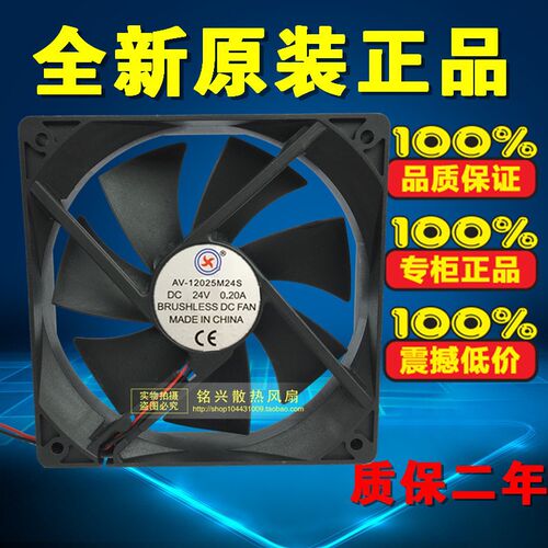 全新东兴 12025散热风扇12cm DC24v 0.20a AV-12025M24S 2线直流