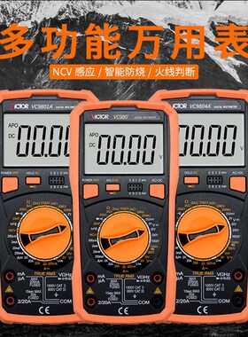 胜利数字万用表VC9801A高精度890D/890C电工9802A+9804万能表9808