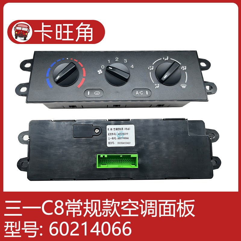 三一重工搅拌车泵车配件318C8空调控制器开关 空调控制器面板原厂图片