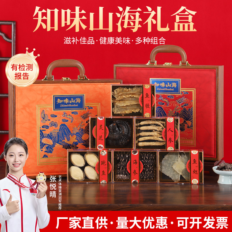 高端海参礼品礼盒装滋补佳品