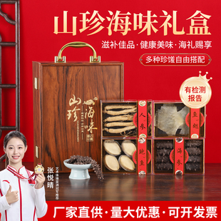 国标海参四拼礼盒山珍海味送礼礼盒高档礼品送长辈滋补品健康美味