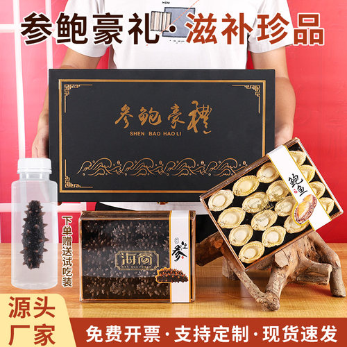中秋节海参鲍鱼双拼高档礼盒