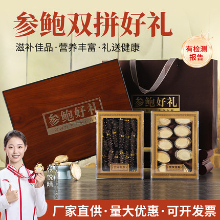 参鲍双拼海参礼盒滋补佳品营养丰富过节送礼健康厂家直供公司年货