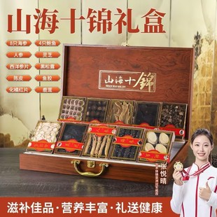 山海十锦海参十拼礼盒装滋补养生营养丰富过年送礼佳品礼盒