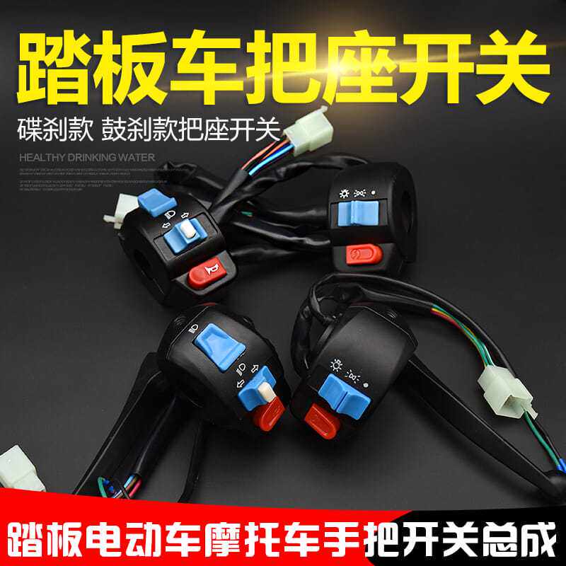 小帅哥踏板摩托车把座总成鬼火125手把喇叭大灯开关鼓刹/碟刹车把