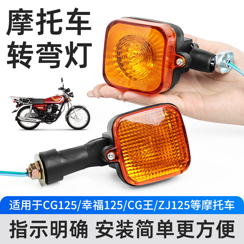 CG125/CG王摩托车转向灯穿透力强