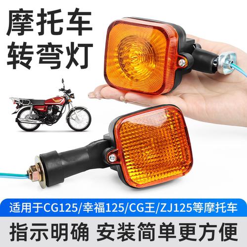 CG125/CG王摩托车转向灯穿透力强