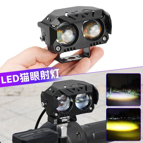 摩杰龙双眼LED双色透镜灯