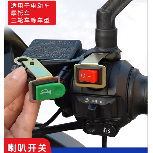 改装通用电动车按钮开关导电强