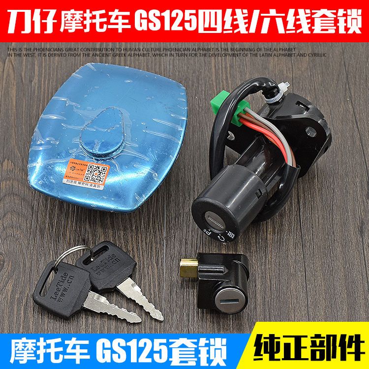 GS1254线6全车锁电门锁油箱盖