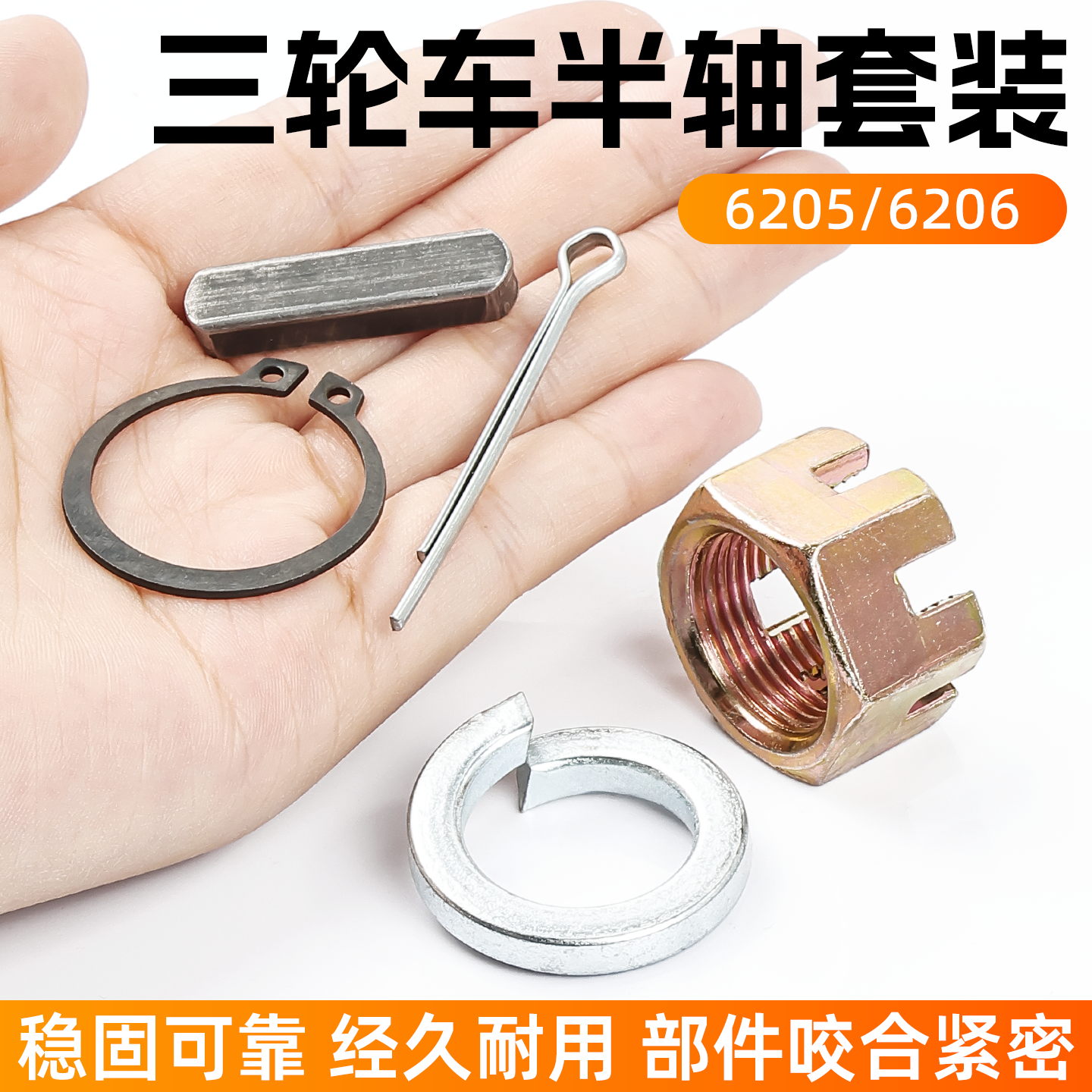 电动摩托三轮车6205半轴螺母卡簧槽键销子卡簧垫刹车锅螺帽6206型