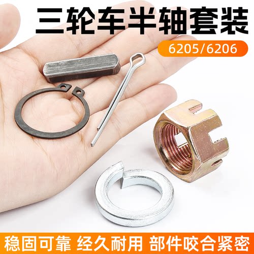 电动三轮车后桥半轴螺丝套装