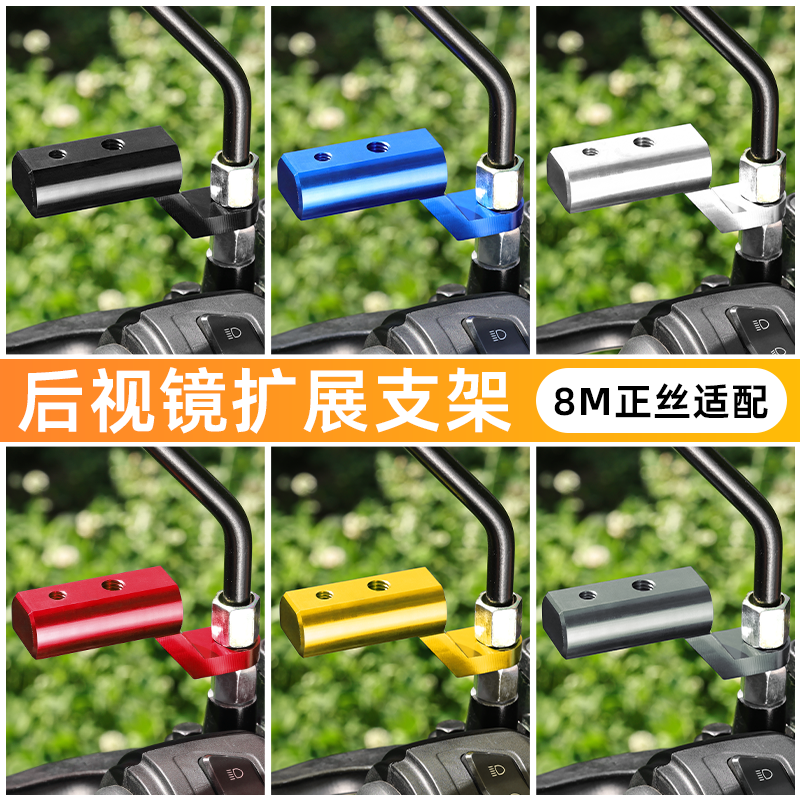电动摩托车后视镜扩展支架抗氧化