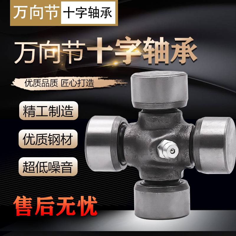 摩托车万向节十字轴承精工制造