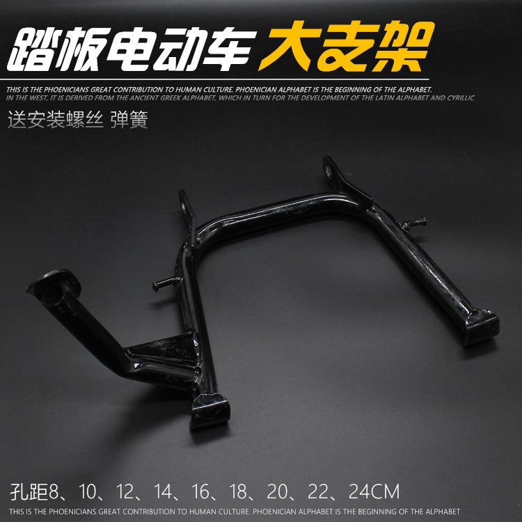 电瓶车大脚架加粗管材