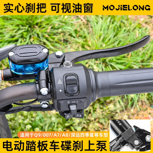 适用冠能鬼火Q9碟刹液压泵