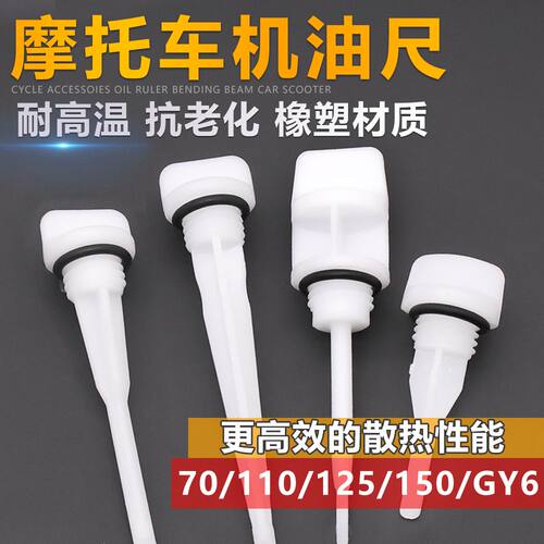 弯梁摩托车通用机油尺耐用抗老化