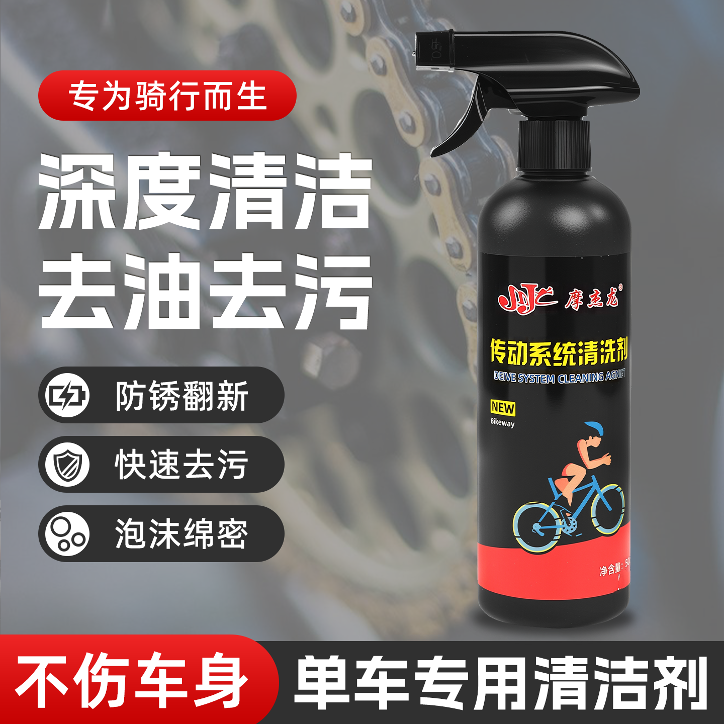 通用飞轮链条清洗剂摩托车齿轮去油保养除锈剂自行单车牙盘清洁剂